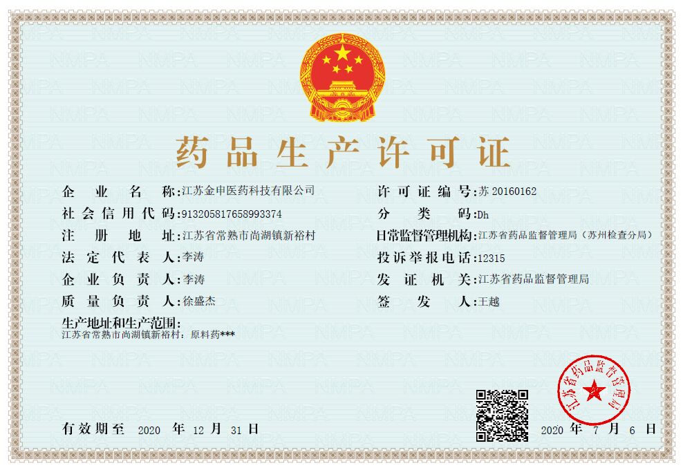 省局发出全省首张《药品生产许可证》电子证照